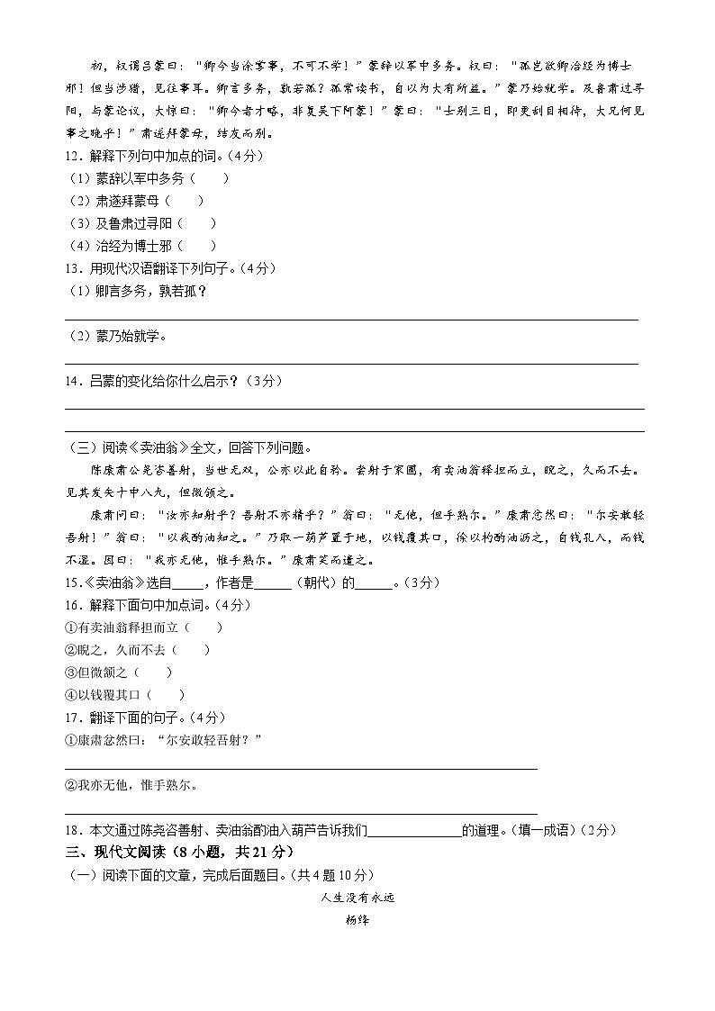 甘肃省平凉市庄浪县南湖中学2022-2023学年七年级下学期期中语文试题03