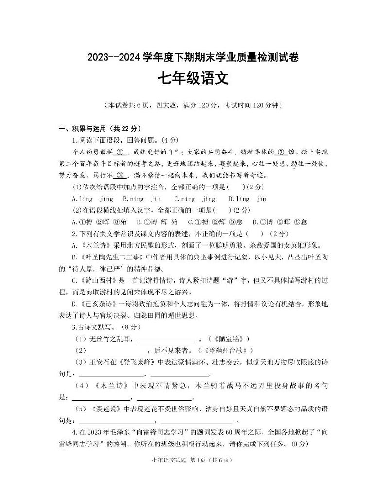 河南省信阳市新县2023-2024学年七年级下学期期末学业质量检测语文试题01