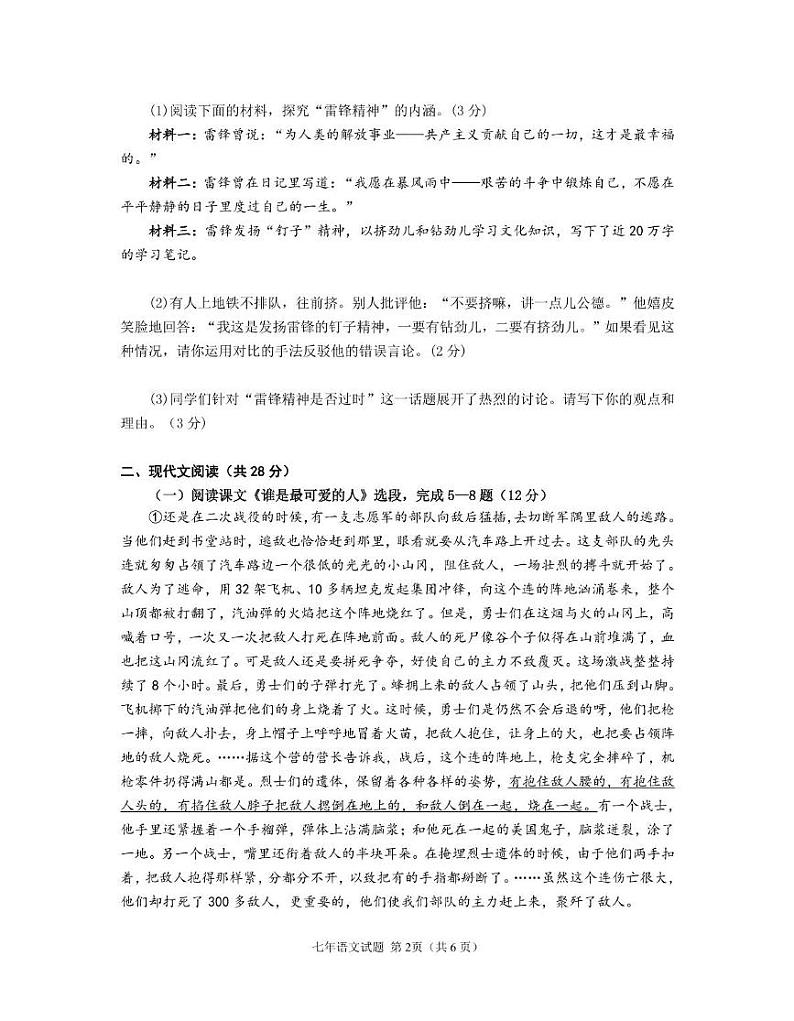 河南省信阳市新县2023-2024学年七年级下学期期末学业质量检测语文试题02