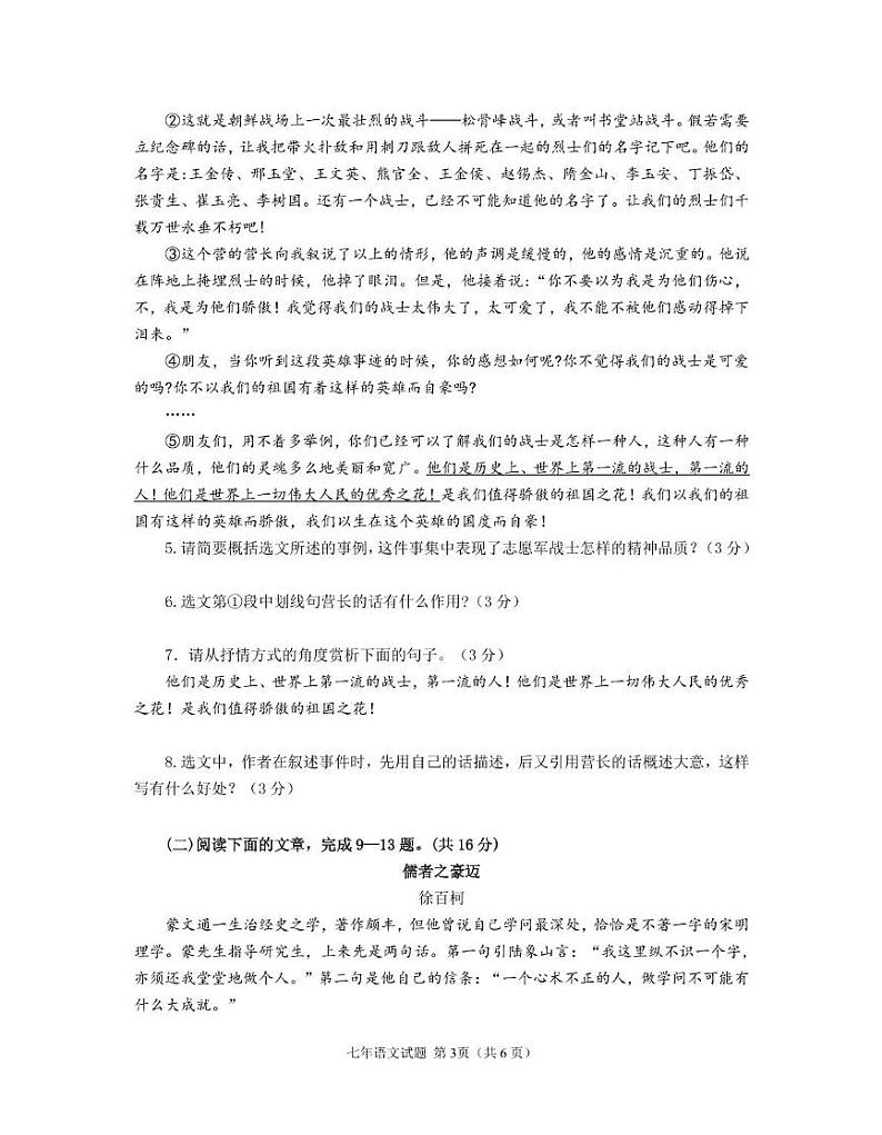 河南省信阳市新县2023-2024学年七年级下学期期末学业质量检测语文试题03