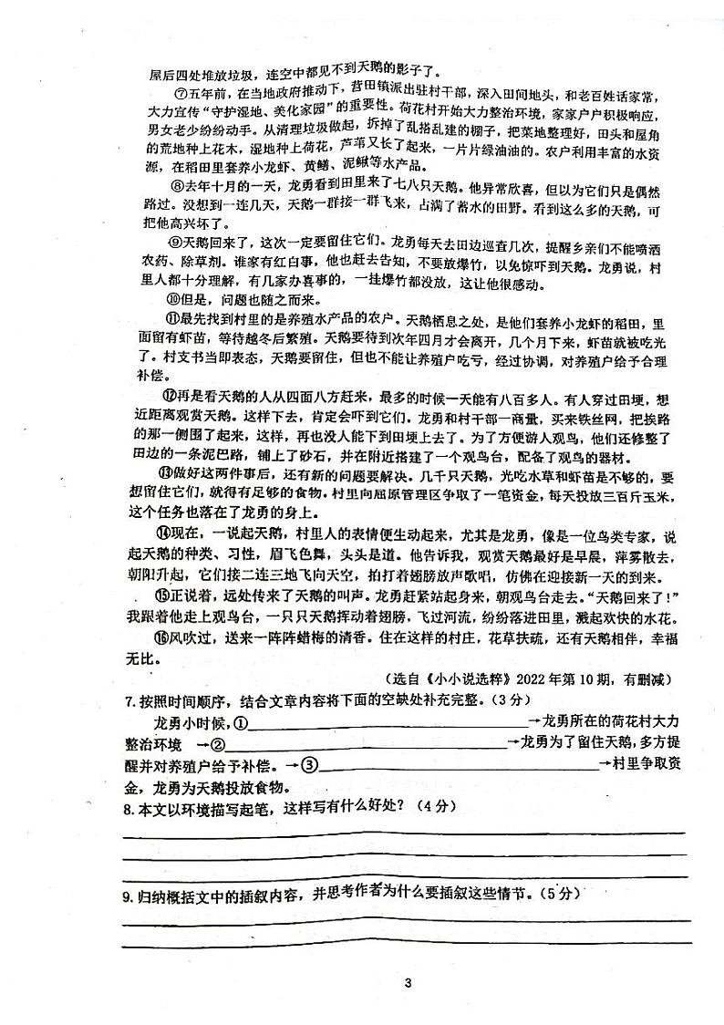 河南省郑州市郑中国际学校2024-2025学年九年级上学期开学测语文试卷第3页