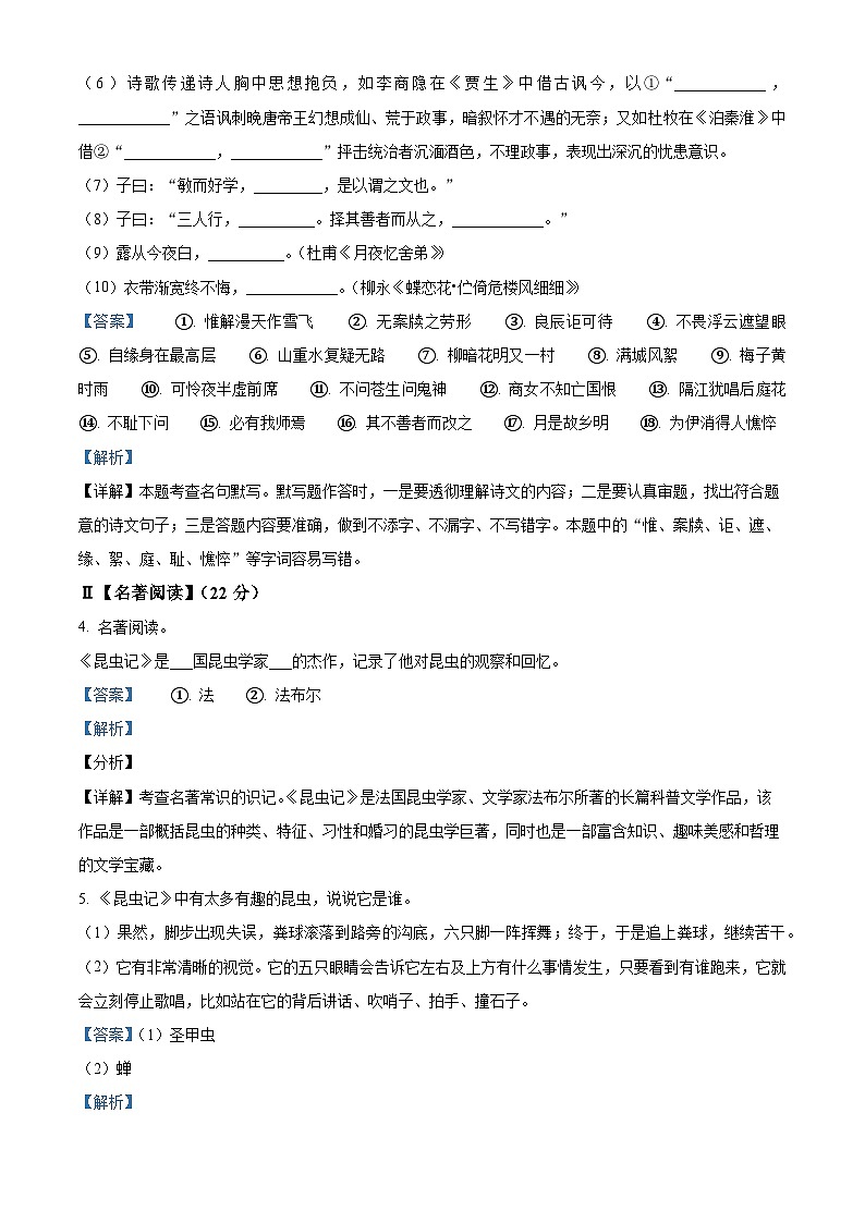 浙江省温州市第八中学2023-2024学年八年级上学期开学考试语文试题（原卷版+解析版）03