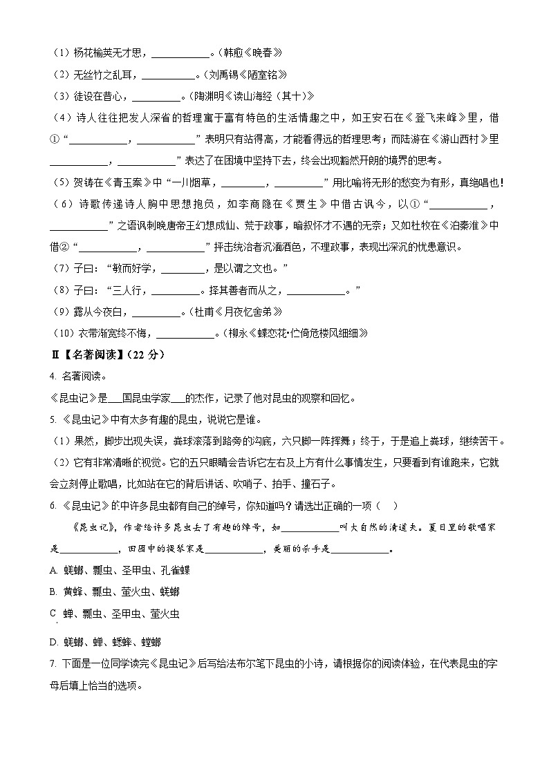 浙江省温州市第八中学2023-2024学年八年级上学期开学考试语文试题（原卷版+解析版）02