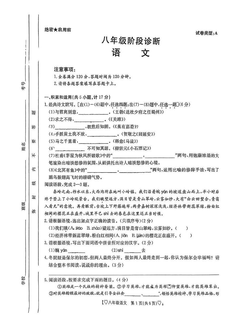 陕西省西安市莲湖区2023-2024学年八年级下学期期末语文试题第1页