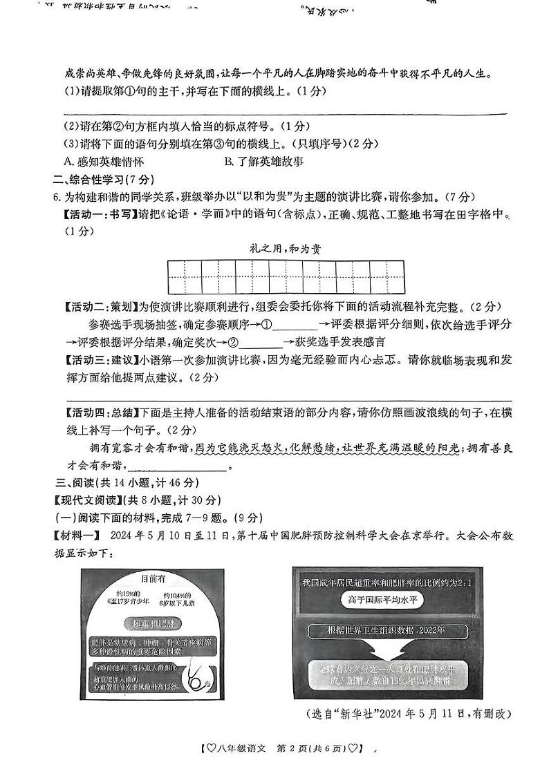 陕西省西安市莲湖区2023-2024学年八年级下学期期末语文试题第2页