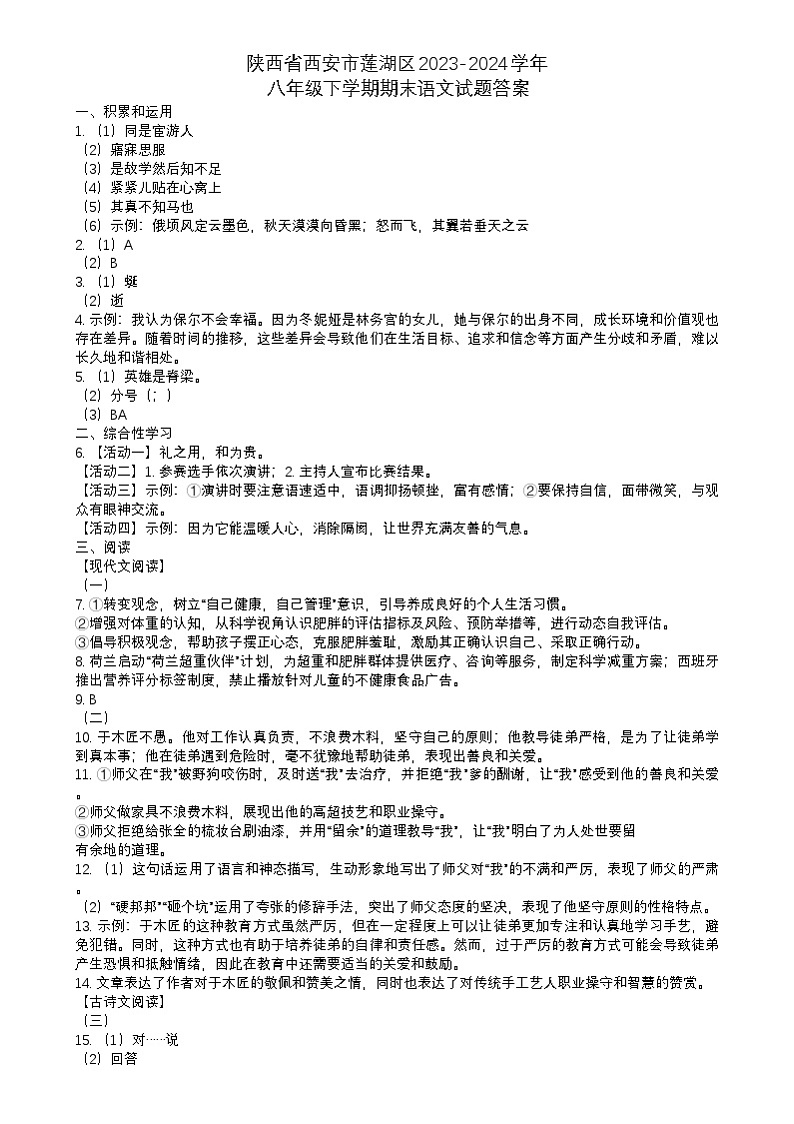 陕西省西安市莲湖区2023-2024学年八年级下学期期末语文试题答案第1页