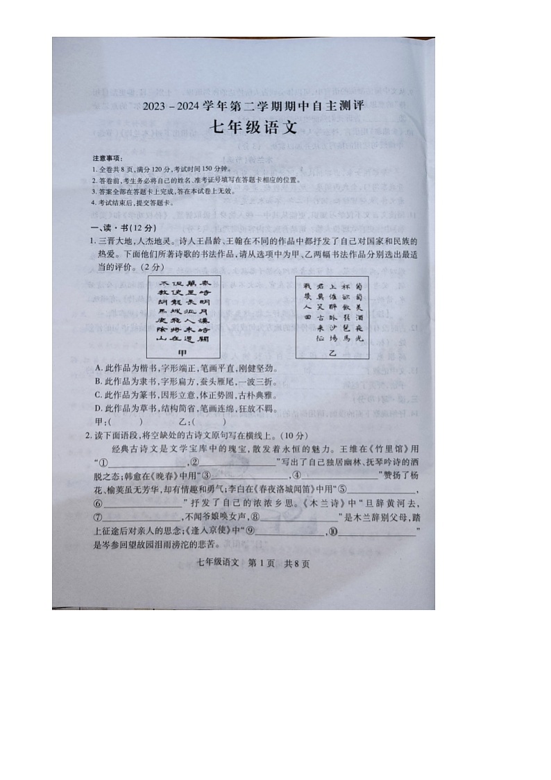 山西省运城市新绛县2023-2024学年七年级下学期期中语文试题01