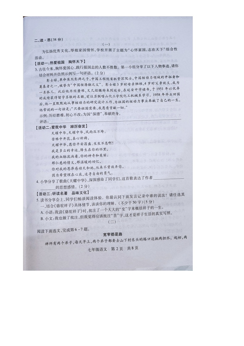 山西省运城市新绛县2023-2024学年七年级下学期期中语文试题02