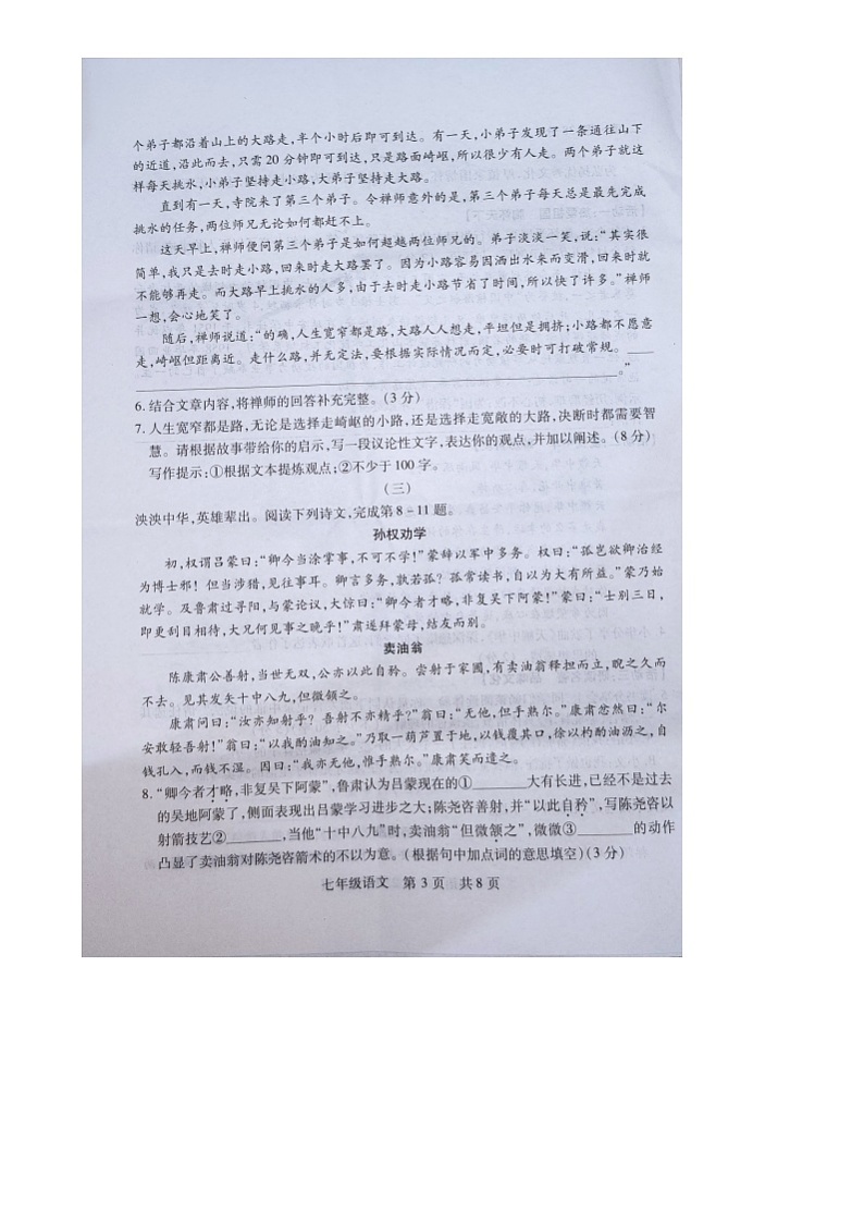 山西省运城市新绛县2023-2024学年七年级下学期期中语文试题03