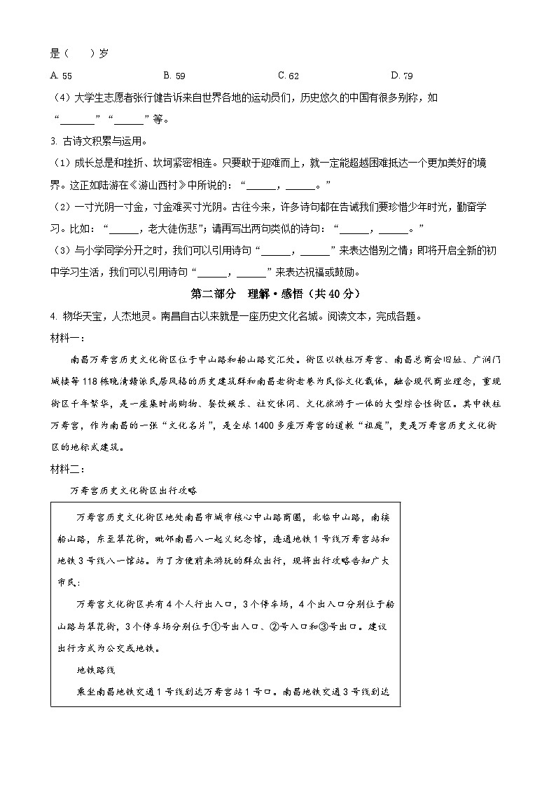 江西省南昌市2023-2024学年七年级上学期开学考试语文试题（原卷版）第2页