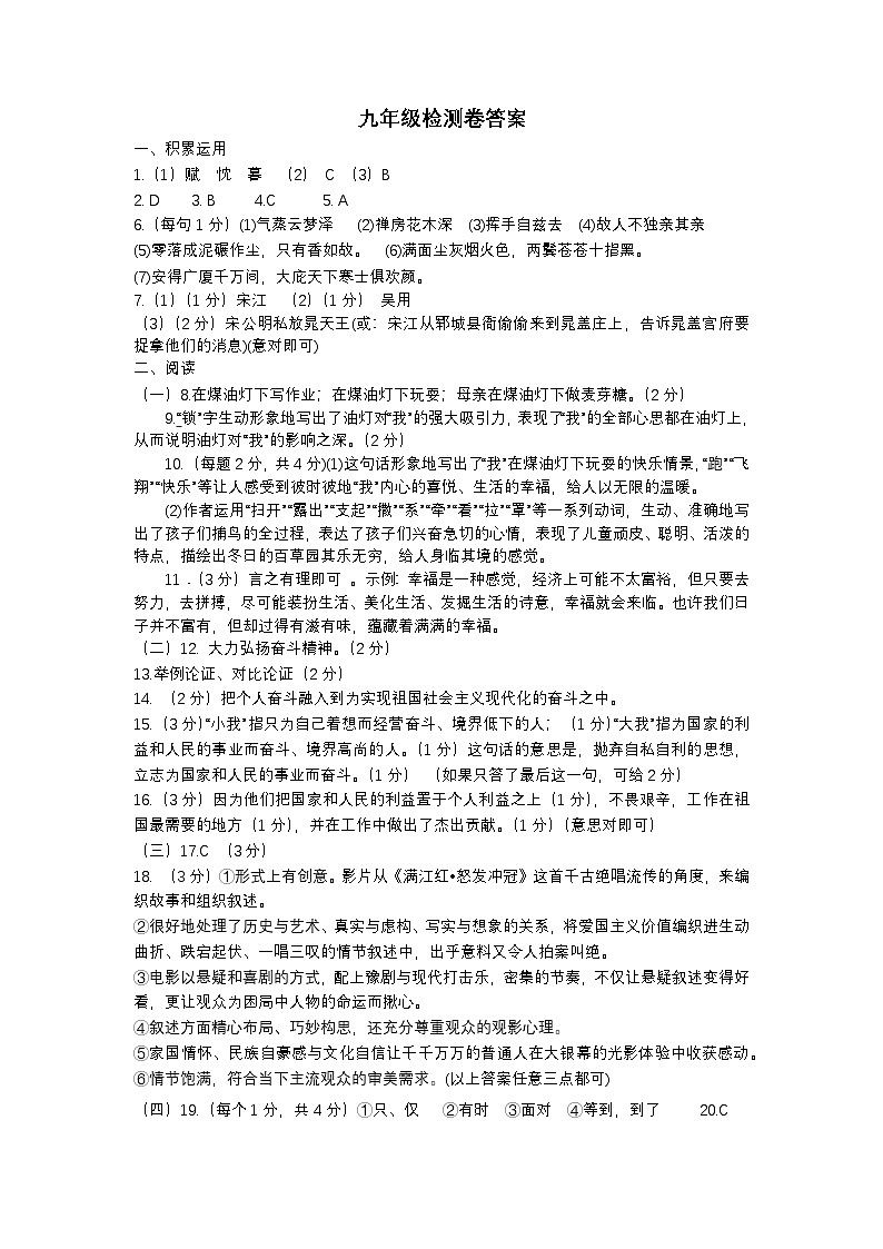 开学检测答案（语文）第1页