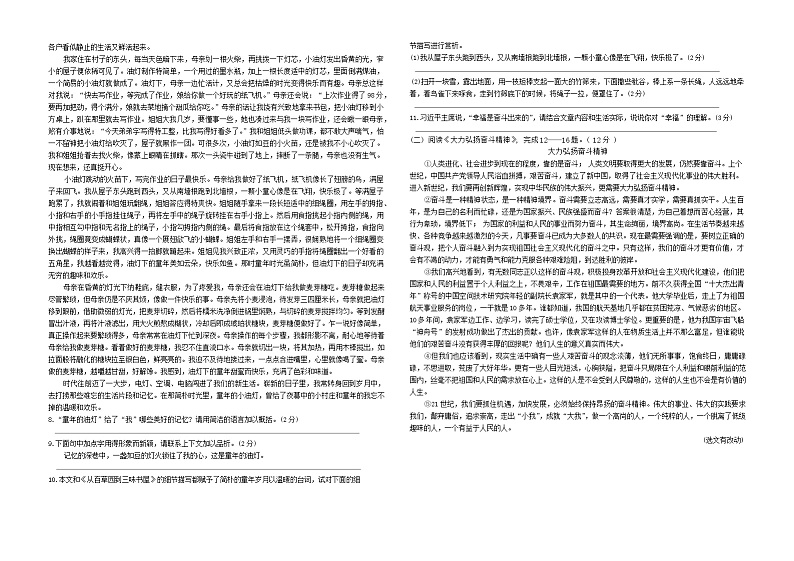 甘肃省武威市凉州区片区2024-2025学年九年级上学期开学检测语文试卷第2页