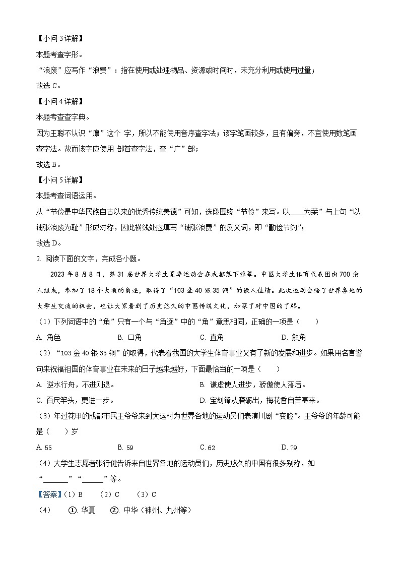 江西省南昌市2023-2024学年七年级上学期开学考试语文试题（解析版）02