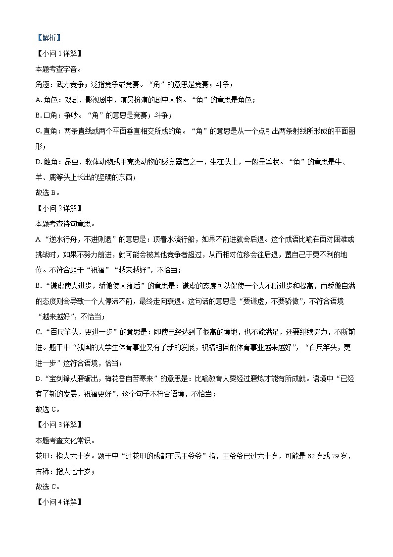 江西省南昌市2023-2024学年七年级上学期开学考试语文试题（解析版）03