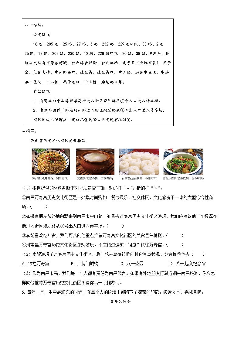 江西省南昌市2023-2024学年七年级上学期开学考试语文试题（原卷版）03