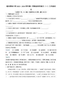 福建省福州屏东中学2023-2024学年八年级上学期开学考试语文试题（解析版）