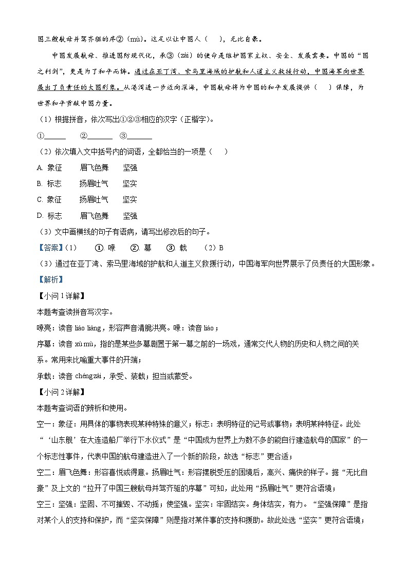 福建省福州屏东中学2023-2024学年八年级上学期开学考试语文试题（解析版）02