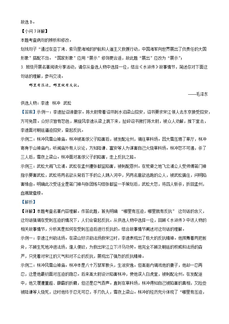 福建省福州屏东中学2023-2024学年八年级上学期开学考试语文试题（解析版）03