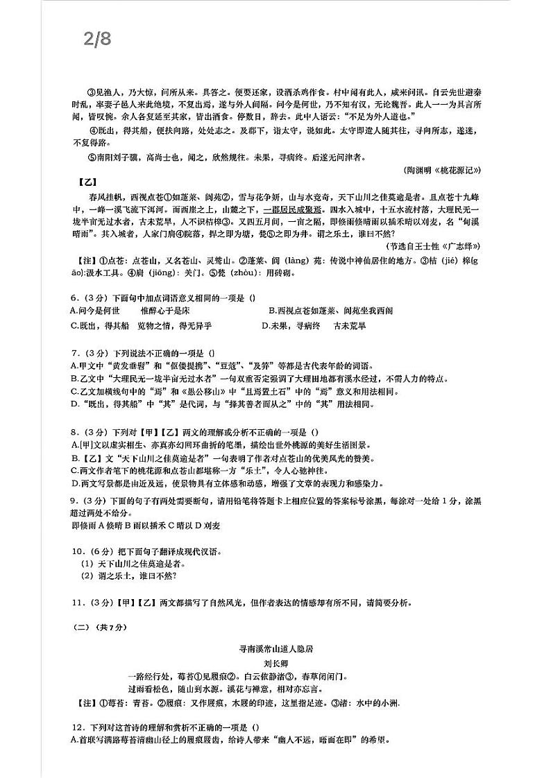 山东省济南市高新区第一实验学校2024-2025学年九年级上学期开学测语文试题第2页