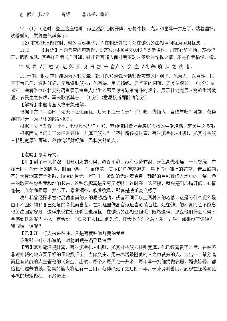 2024年广东省东莞市部分学校九年级下学期第三次模拟语文答案第2页