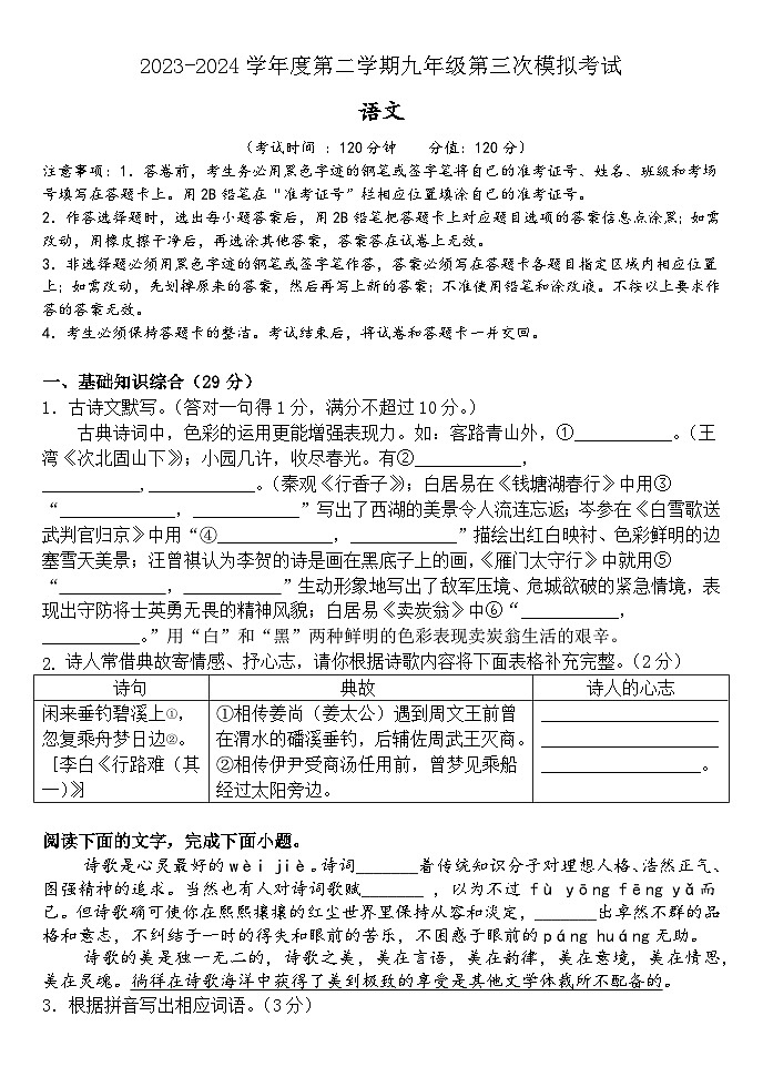 2024年广东省东莞市部分学校九年级下学期第三次模拟语文试题第1页