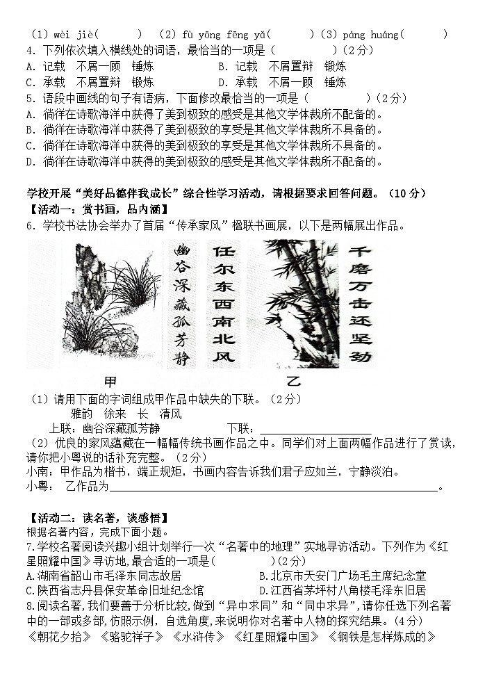 2024年广东省东莞市部分学校九年级下学期第三次模拟语文试题第2页