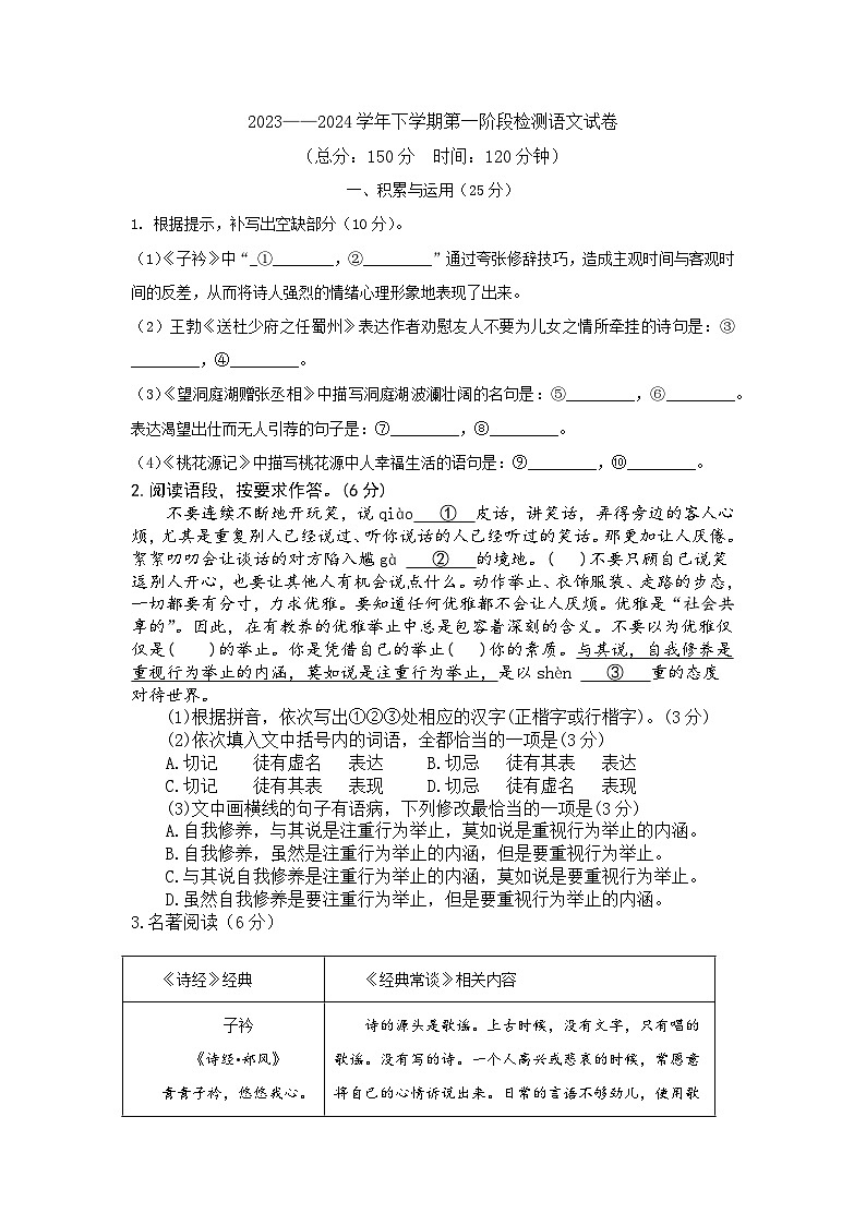 福建省龙岩市初级中学2023-2024学年八年级下学期第一次月考语文试卷第1页