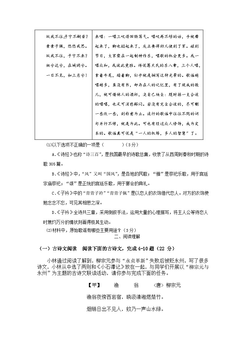 福建省龙岩市初级中学2023-2024学年八年级下学期第一次月考语文试卷第2页