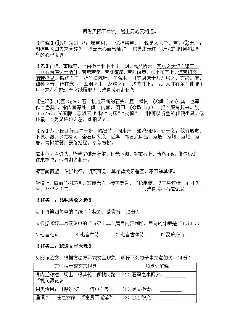 福建省龙岩市初级中学2023-2024学年八年级下学期第一次月考语文试卷第3页