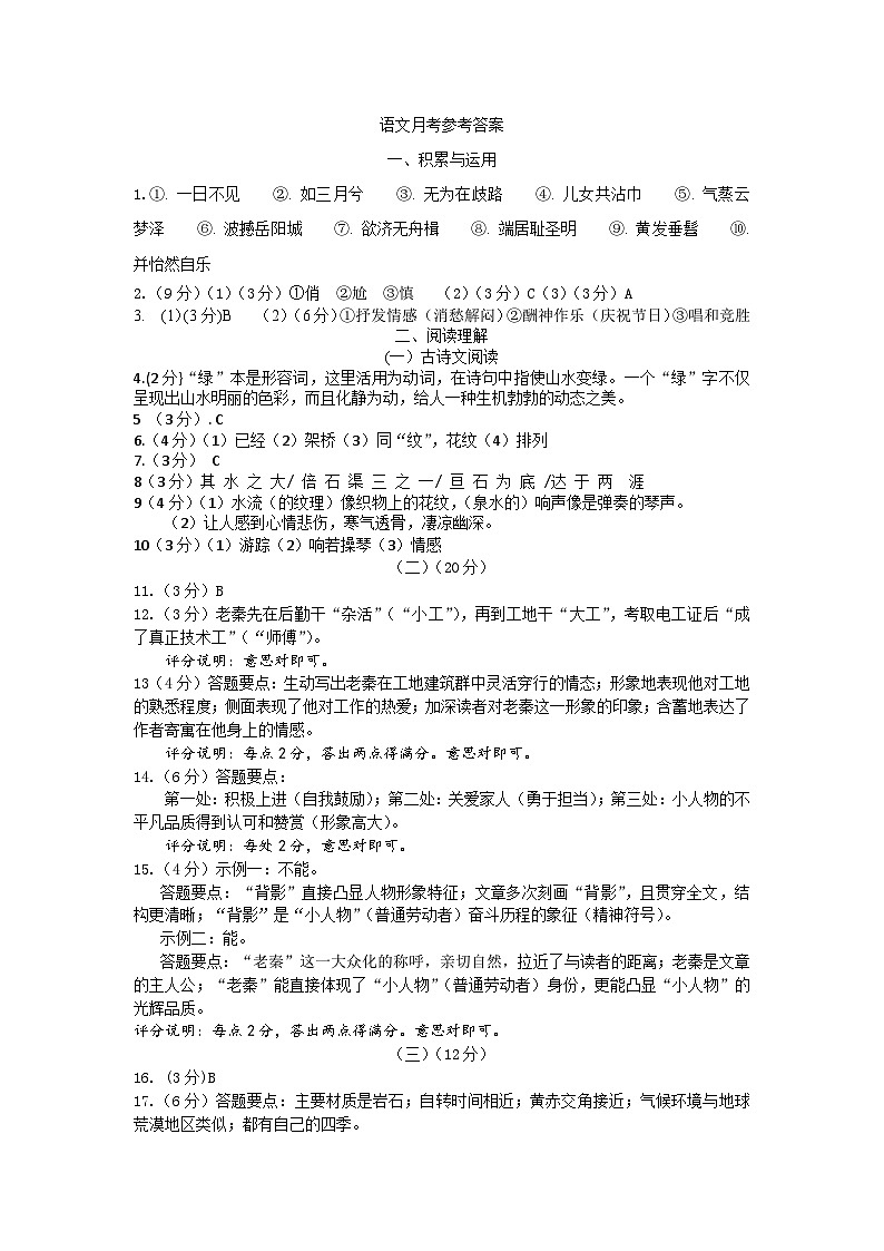 八年级下学期语文第一次月考参考答案第1页