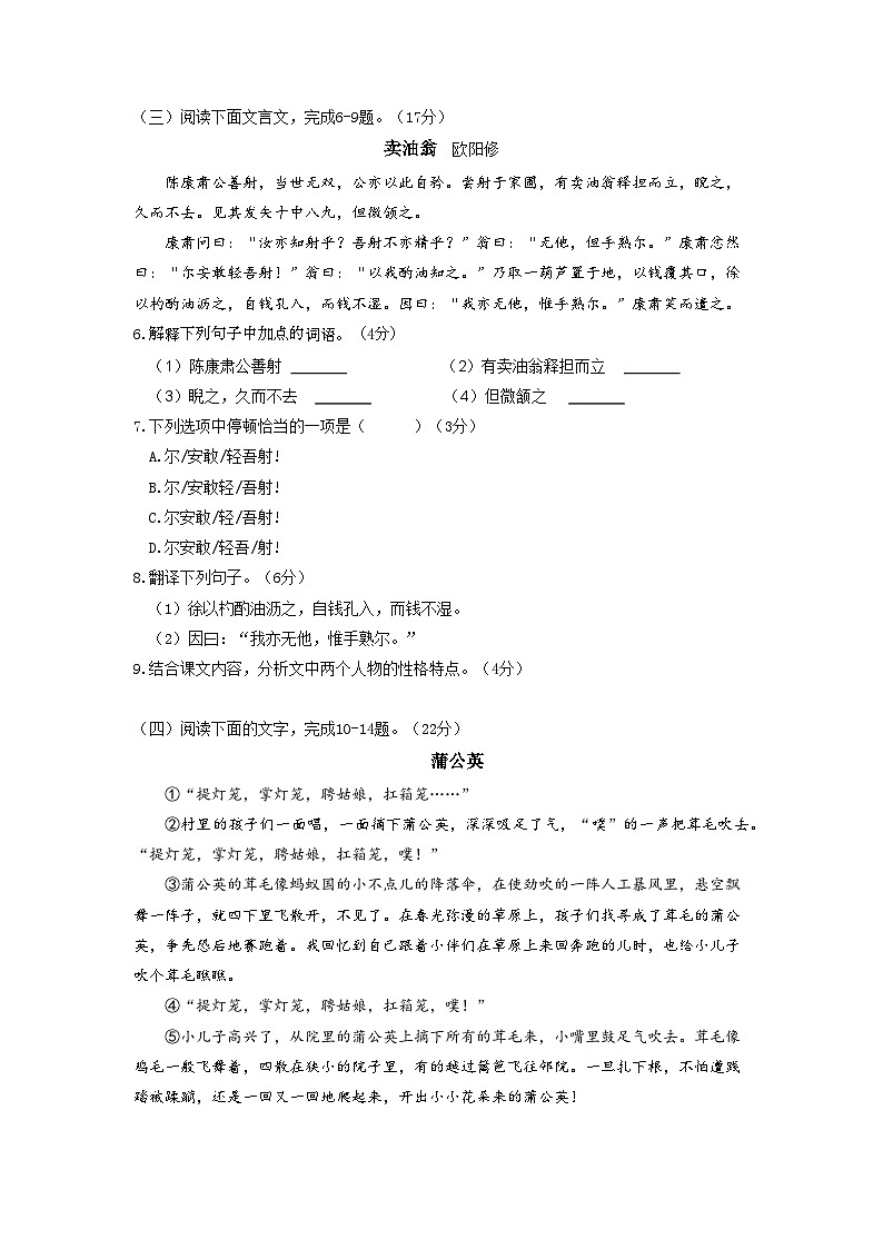 2023-2024七下语文期中A卷试题卷第3页