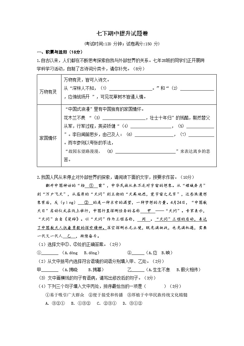 2023-2024七下语文期中B卷试题卷第1页