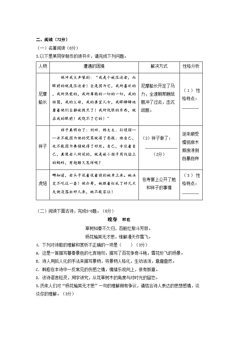 2023-2024七下语文期中B卷试题卷第2页