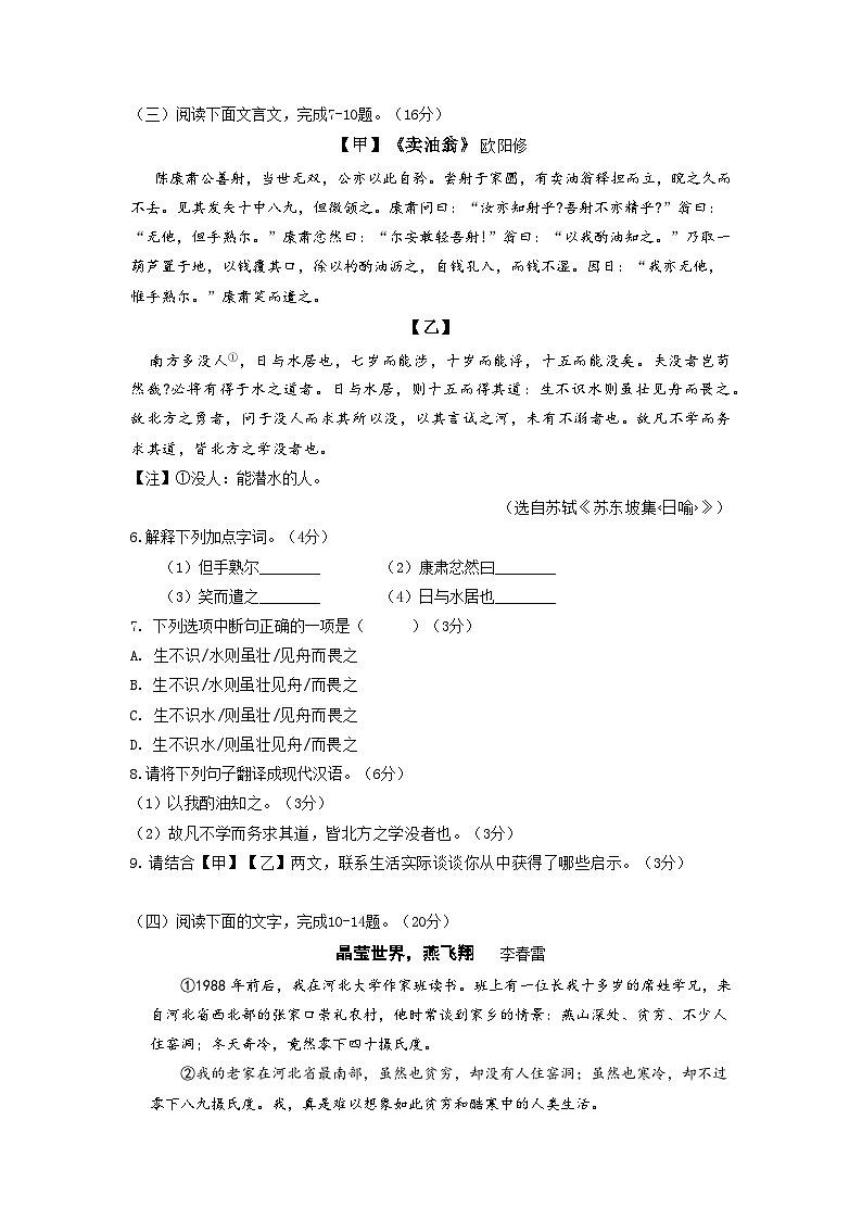 2023-2024七下语文期中B卷试题卷第3页
