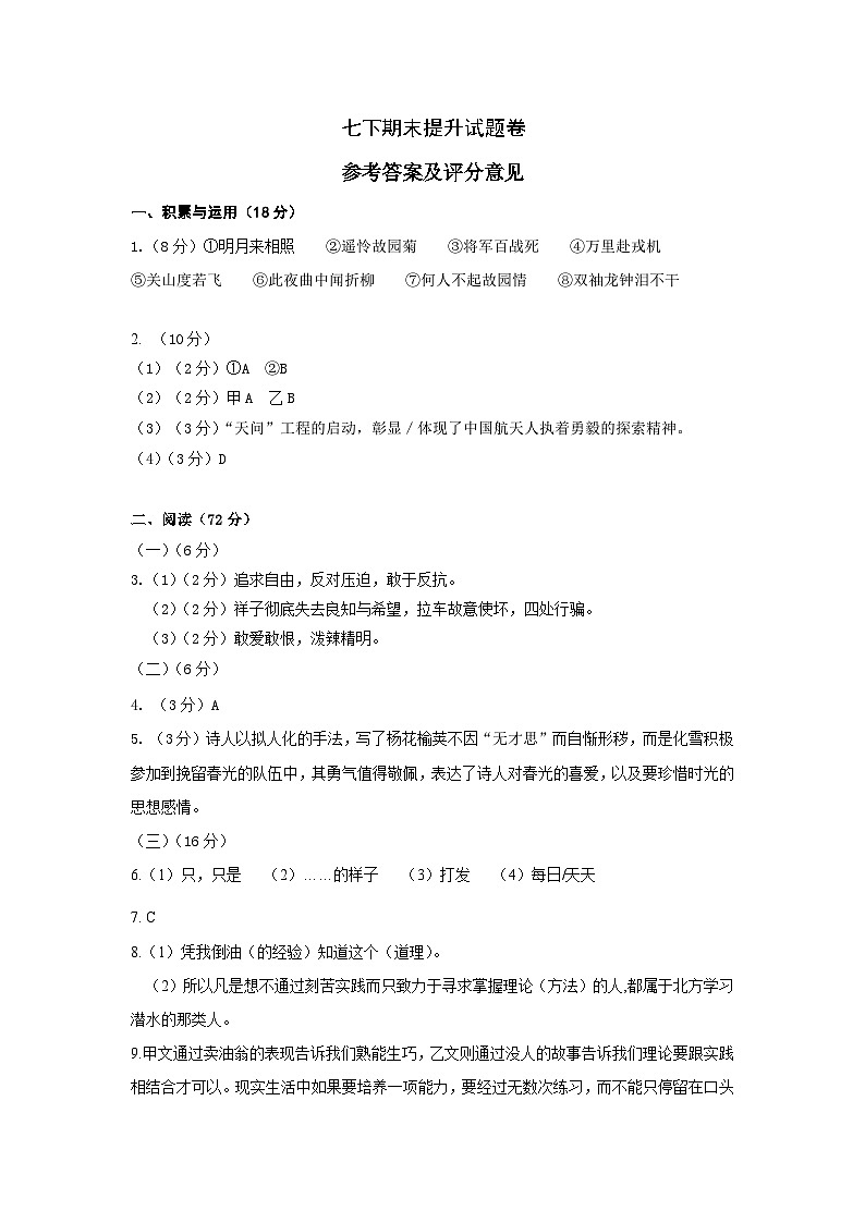 2023-2024七下语文期中B卷答案第1页