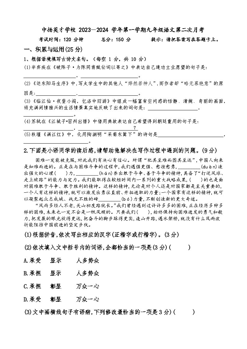 福建省诏安县中扬英才学校2023—2024学年九年级上学期第二次月考语文试题01