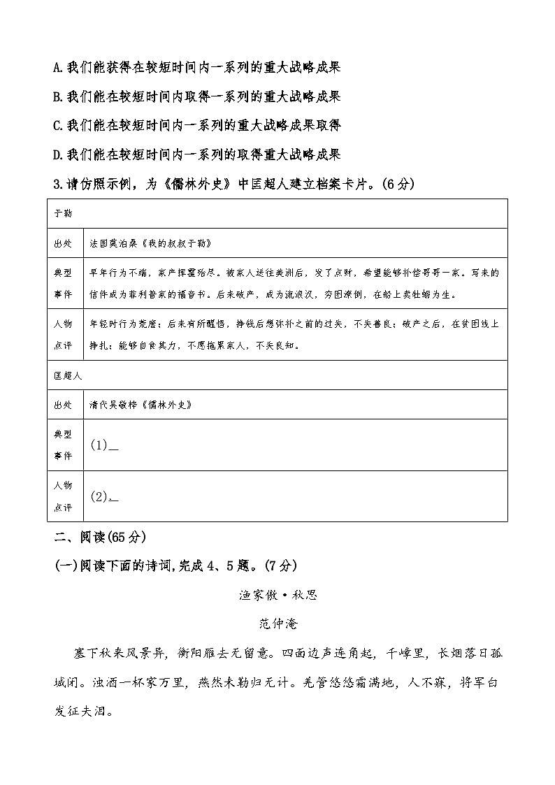 福建省诏安县中扬英才学校2023—2024学年九年级上学期第二次月考语文试题02