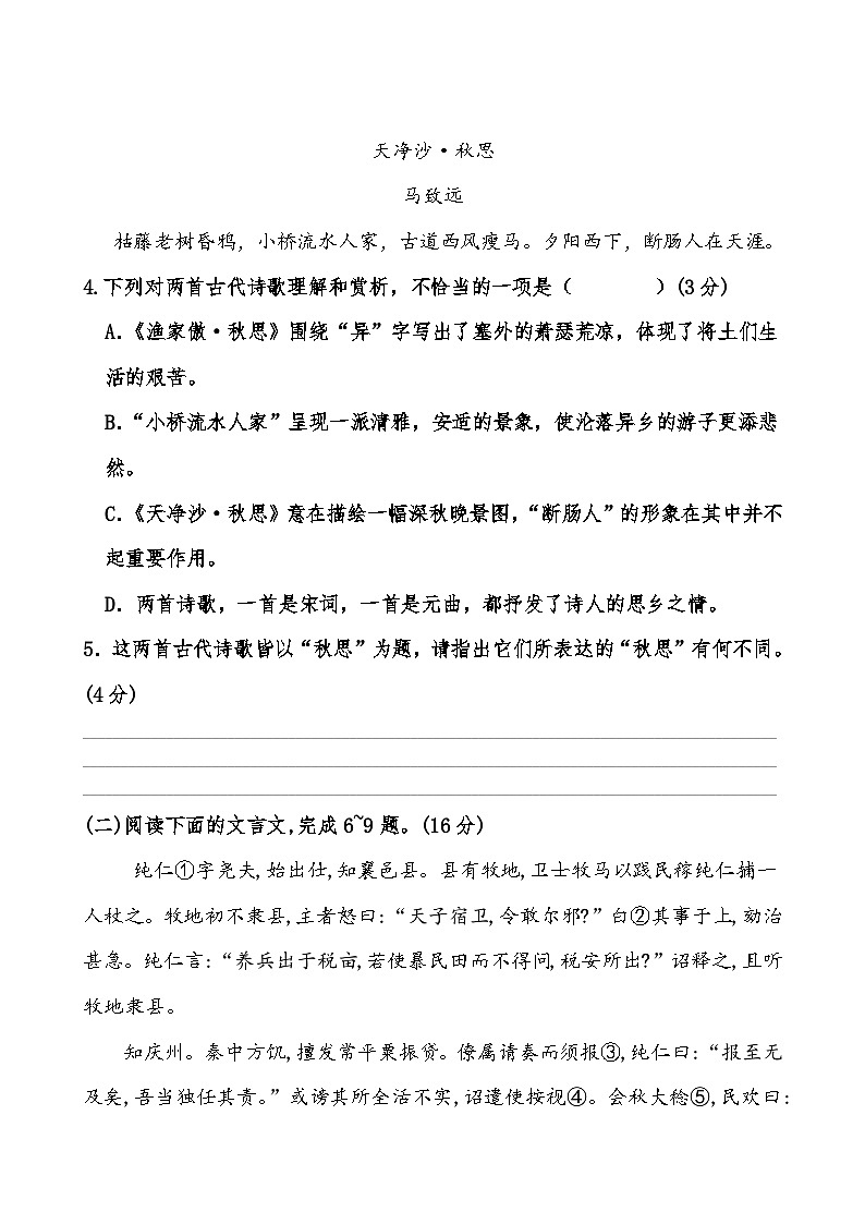 福建省诏安县中扬英才学校2023—2024学年九年级上学期第二次月考语文试题03