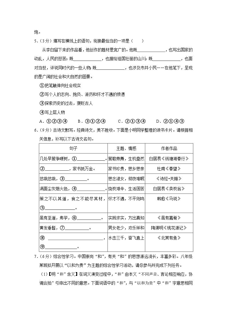 甘肃省张掖市甘州区2023-2024学年八年级下学期期末语文试卷第2页