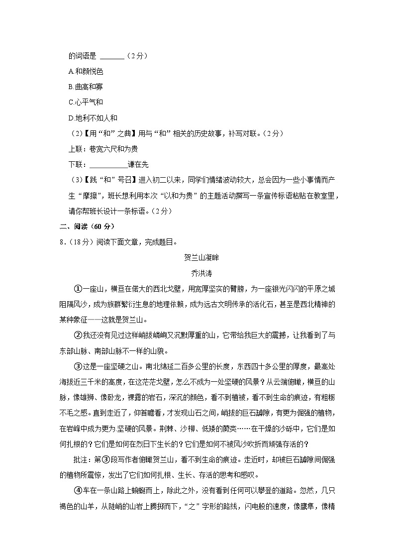 甘肃省张掖市甘州区2023-2024学年八年级下学期期末语文试卷第3页