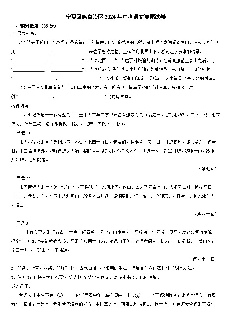 宁夏回族自治区2024年中考语文真题试卷【附真题答案】01