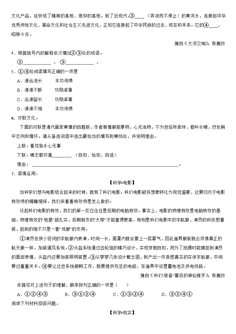 宁夏回族自治区2024年中考语文真题试卷【附真题答案】02