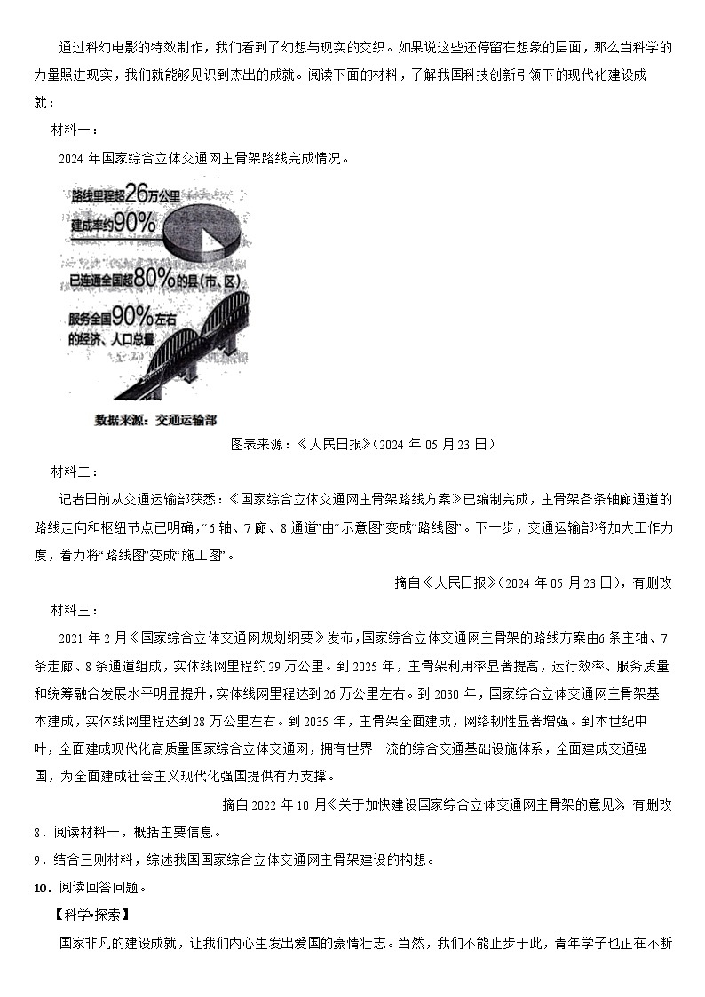 宁夏回族自治区2024年中考语文真题试卷【附真题答案】03