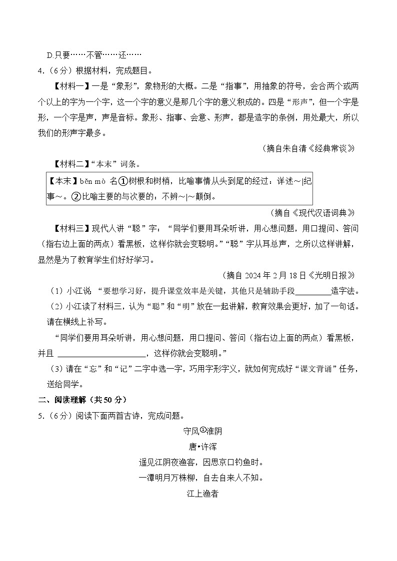 2024年江苏省镇江市中考语文试卷（附答案）02