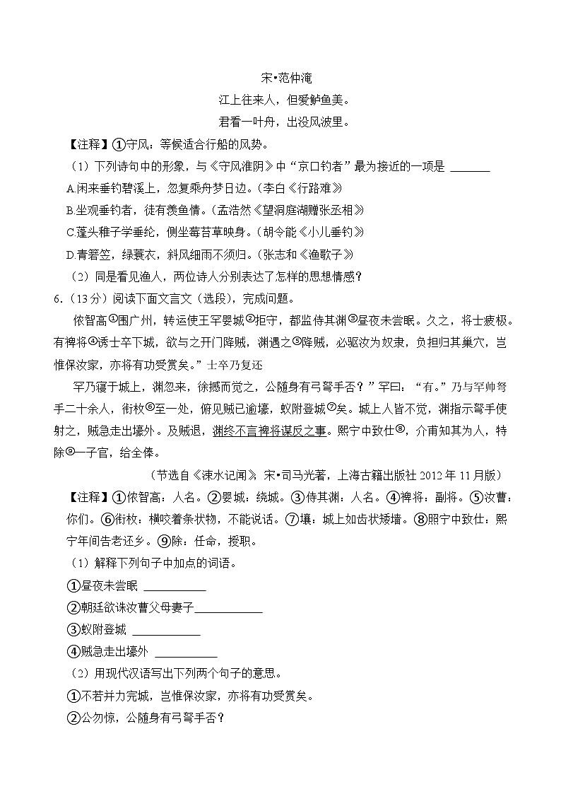 2024年江苏省镇江市中考语文试卷（附答案）03