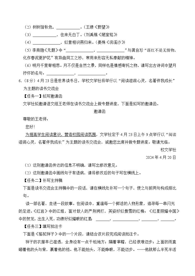2024年内蒙古呼伦贝尔市、兴安盟中考语文试卷（附答案）02
