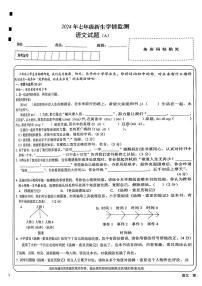 山西省太原市2024-2025学年七年级上学期开学考试语文试题