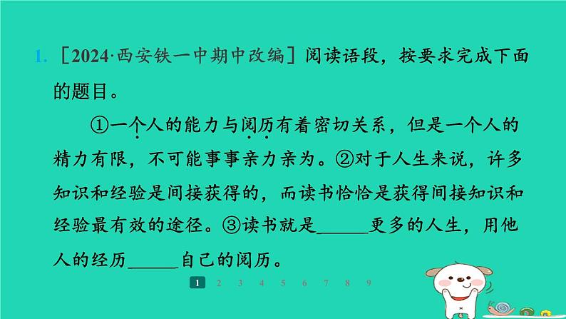 陕西省2024七年级语文上册期末专题训练二语段阅读课件新人教版第2页