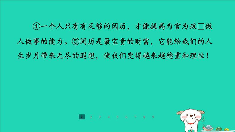 陕西省2024七年级语文上册期末专题训练二语段阅读课件新人教版第3页