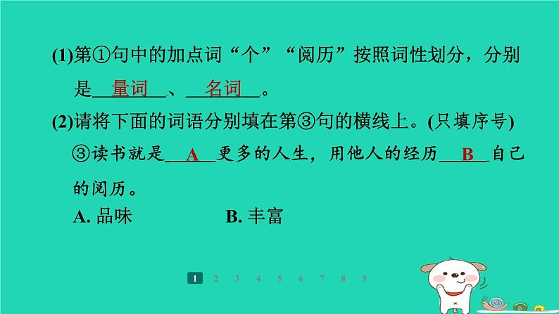陕西省2024七年级语文上册期末专题训练二语段阅读课件新人教版第4页
